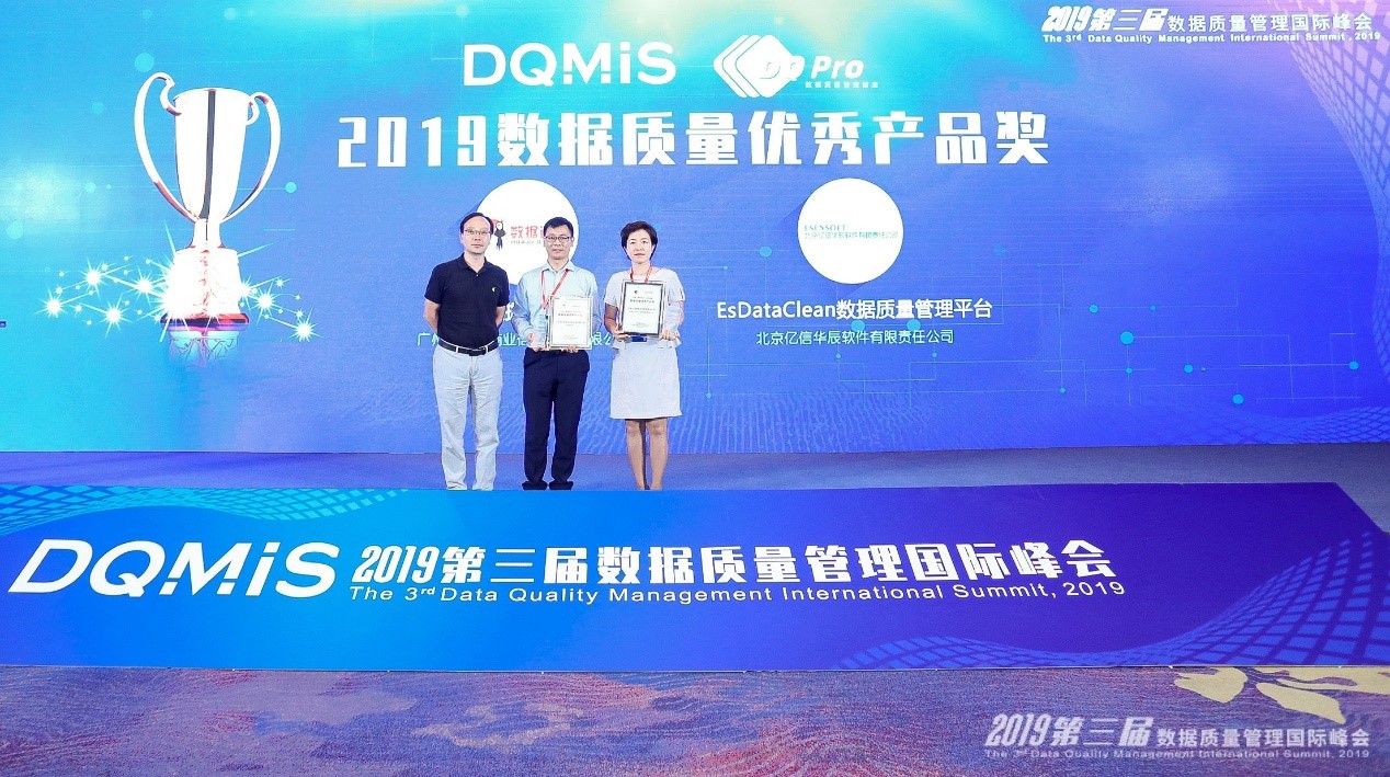 億信華辰數(shù)據(jù)質(zhì)量管理平臺榮獲2019中國數(shù)據(jù)質(zhì)量優(yōu)秀產(chǎn)品獎(jiǎng)